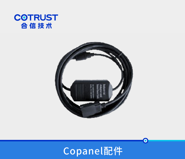 Copanel系列编程电缆