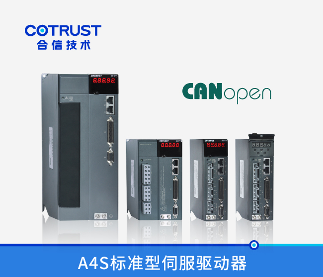A4S标准型伺服驱动器