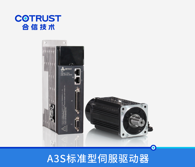 A3S标准型伺服驱动器