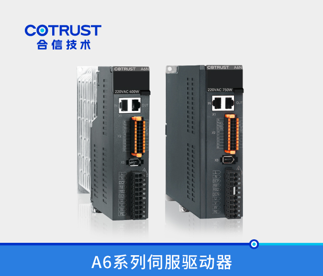 A6N系列伺服驱动器