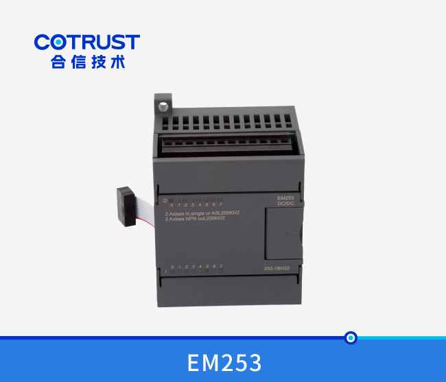 EM253 运动控制扩展？椋253-1BH32）