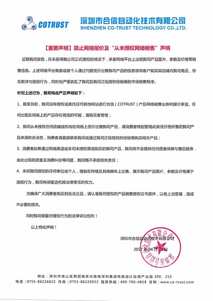 关于麻将胡了2产品“从未授权网络销售”的声明.jpg 关于麻将胡了2产品“从未授权网络销售”的声明.jpg