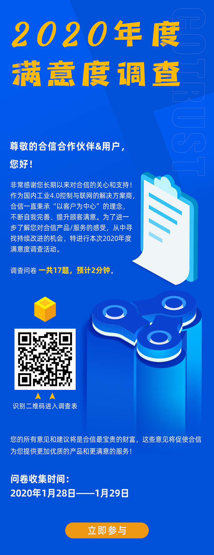 调查表-web.png