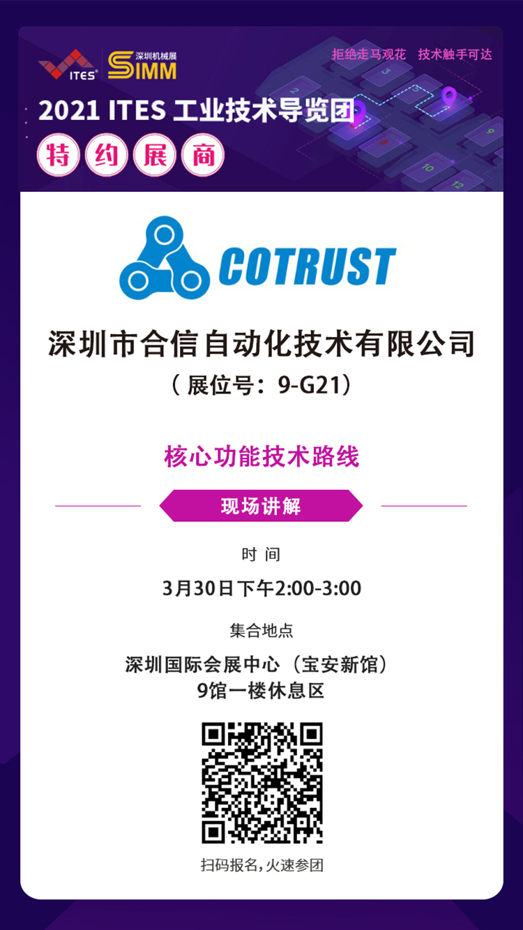 特约展商-深圳工业展web.jpg