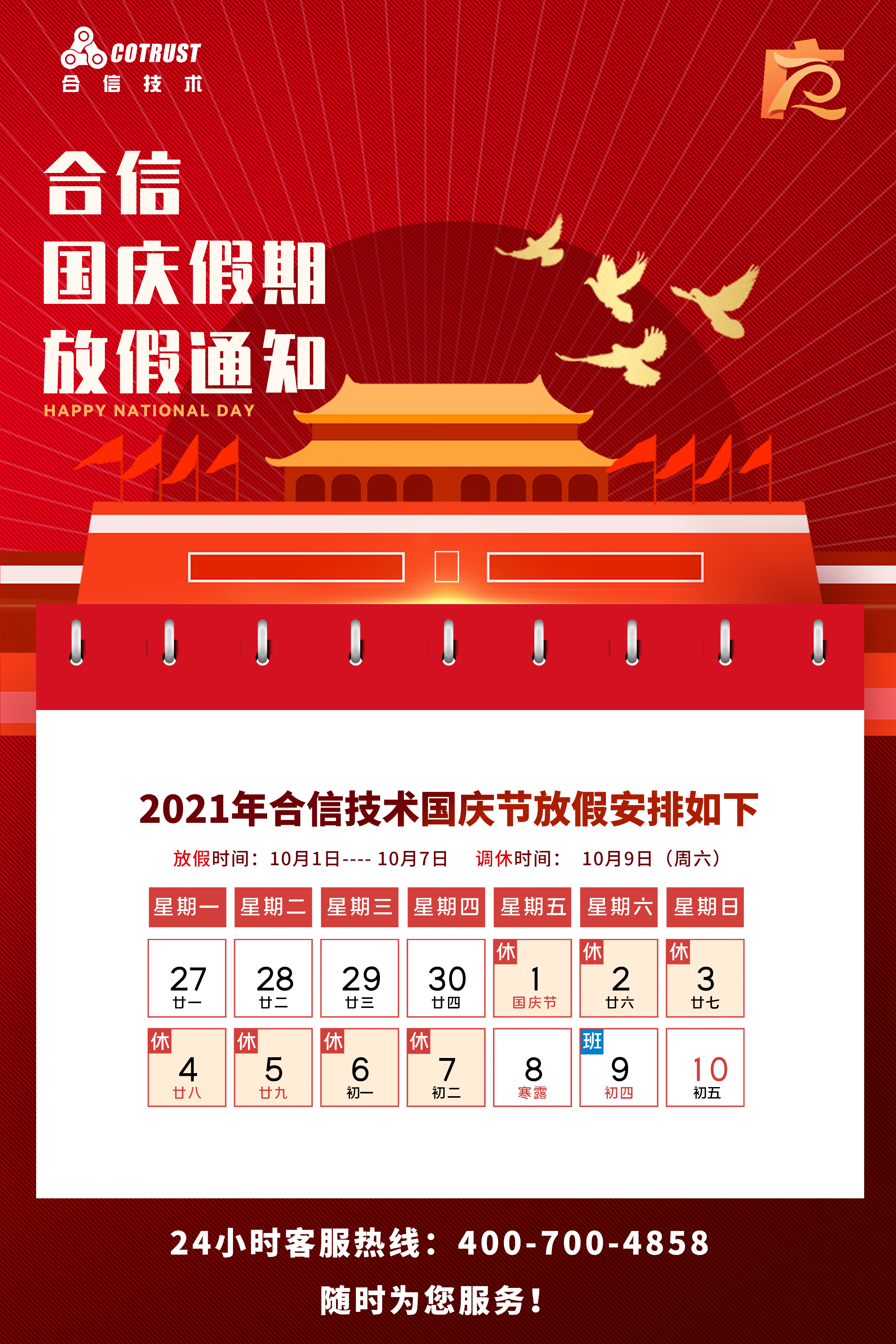 国庆放假2.jpg