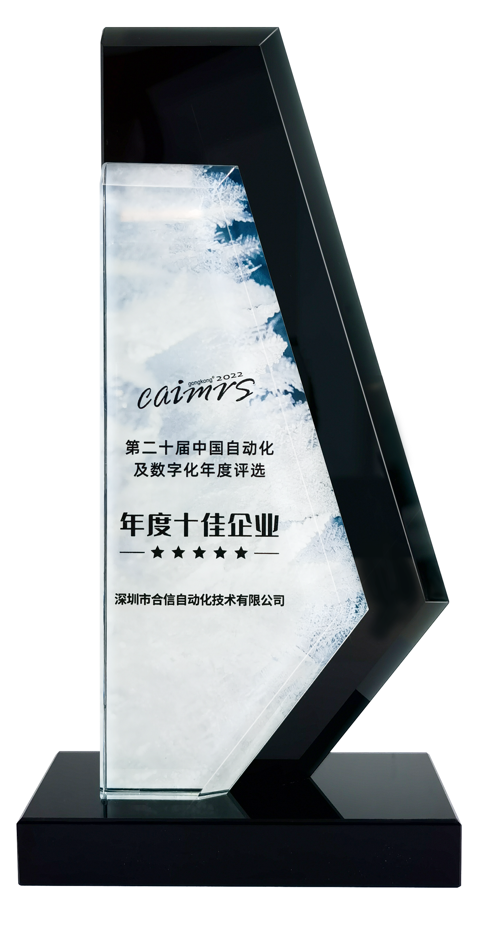 第二十届中国自动化及数字化年度评。耗甓仁哑笠.png