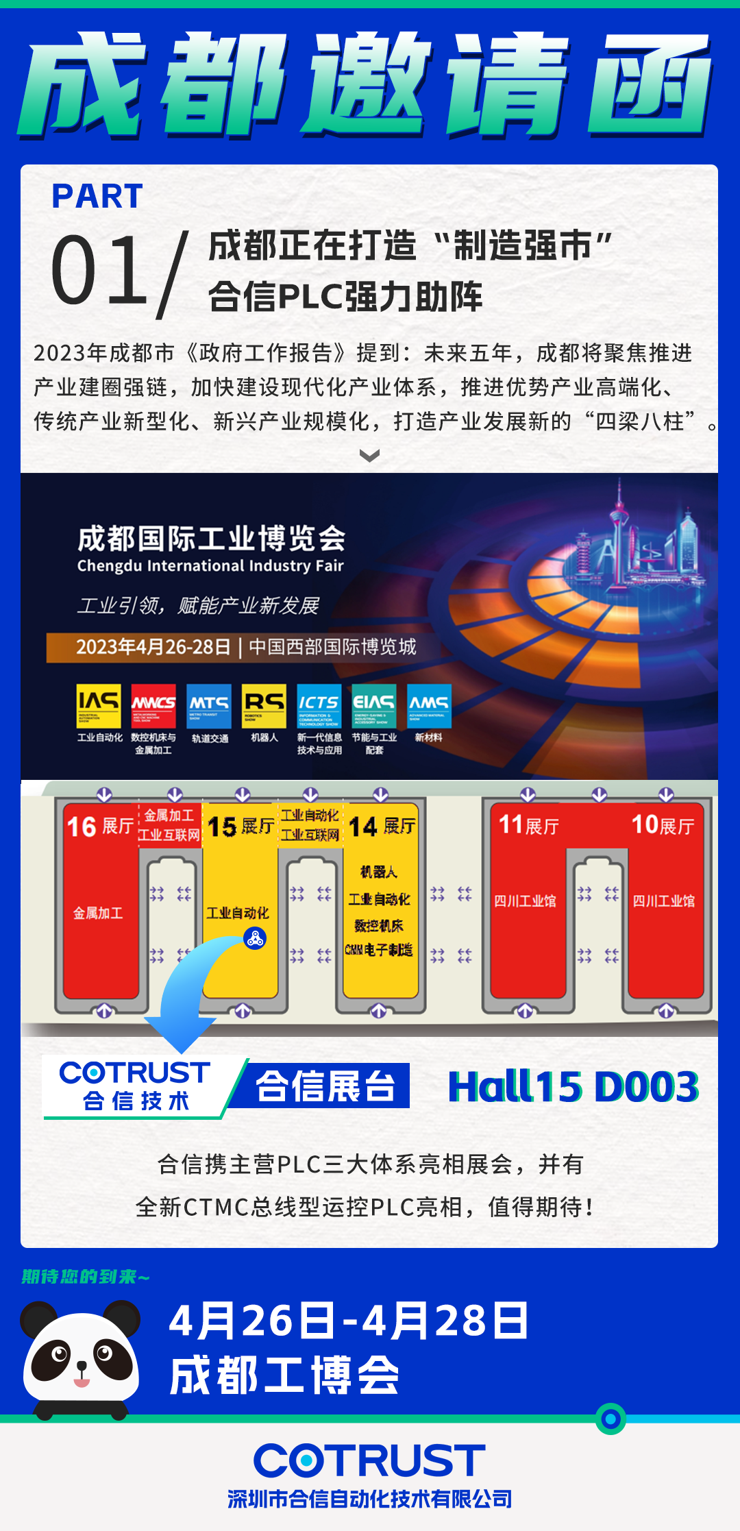 成都展会预告海报.png