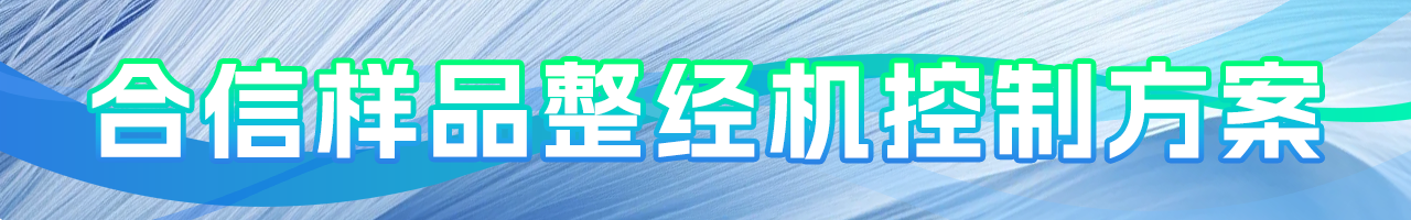 麻将胡了2的样品整经机控制方案.png