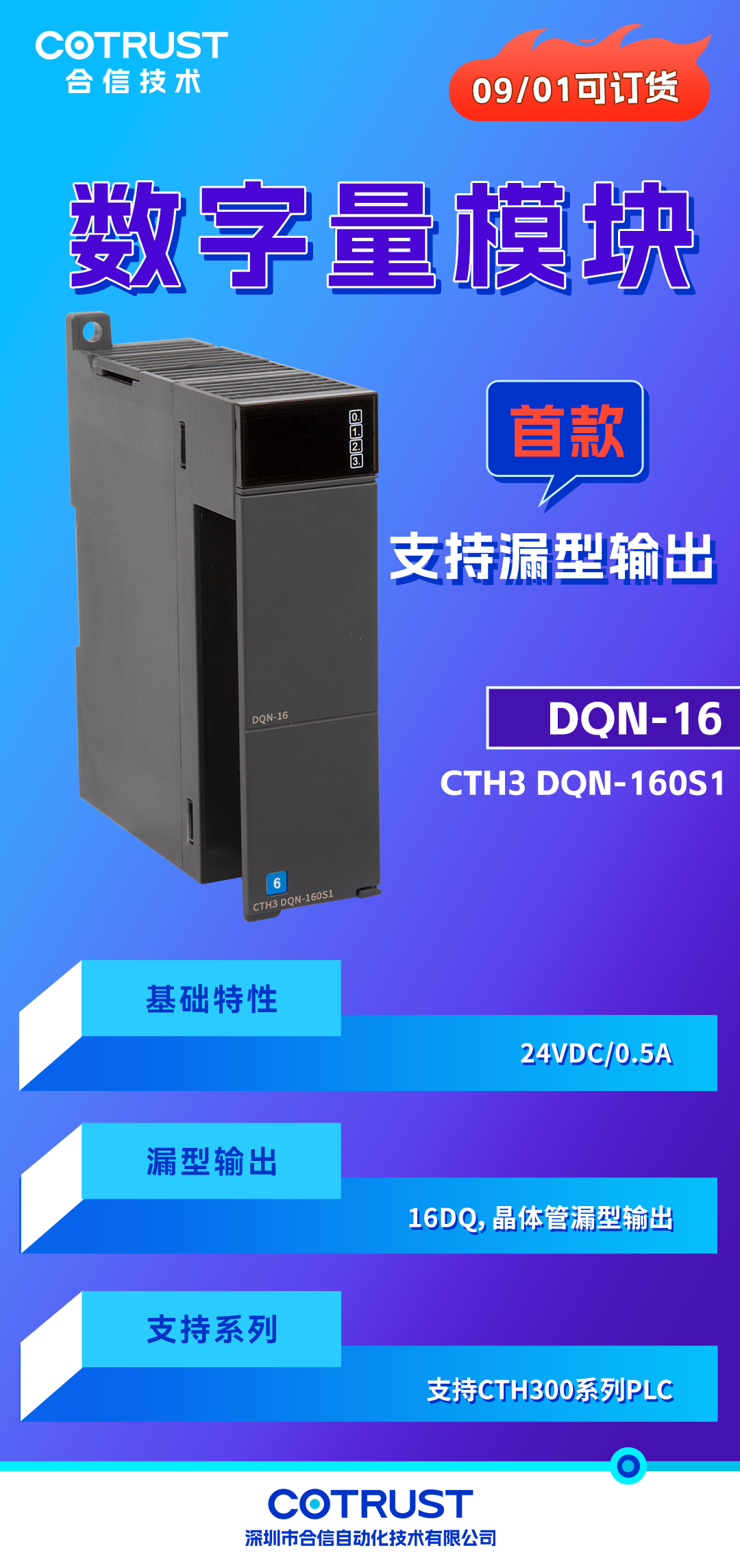 新品发布-数字量输出？.png