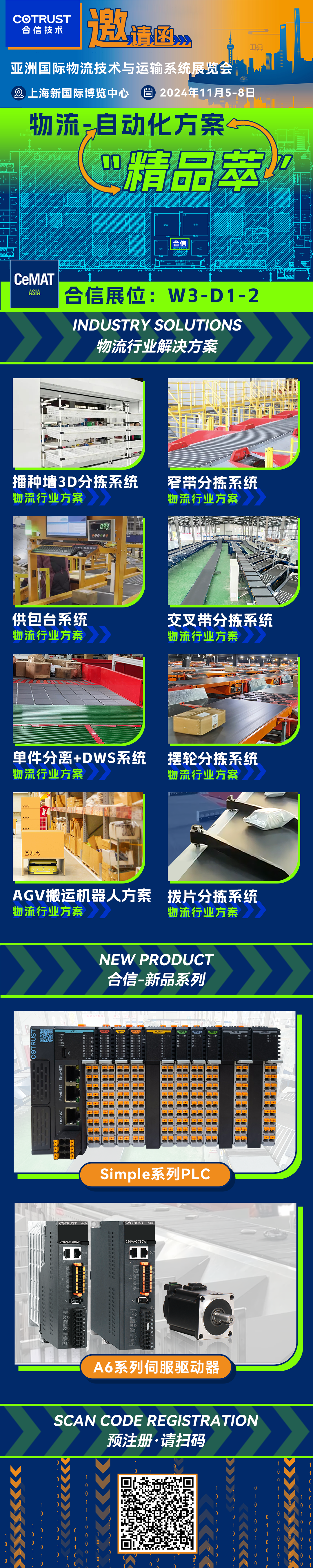 展会预告-物流展.png