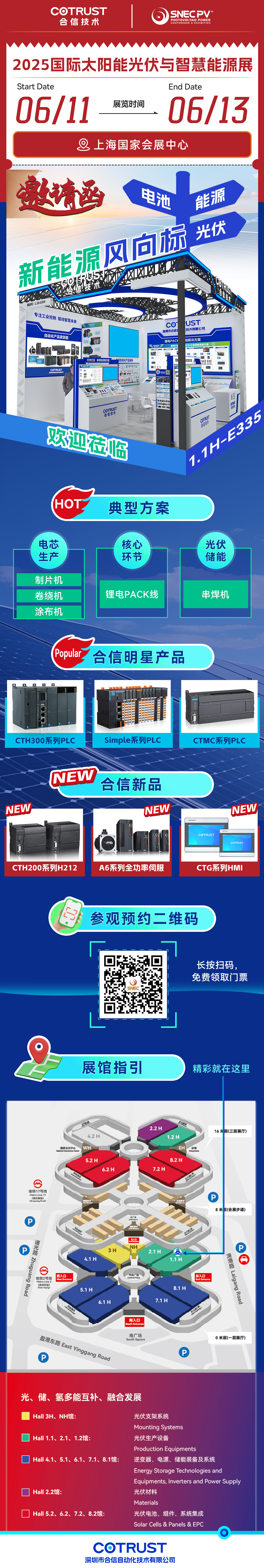 0604-snec展会邀请.png 0604-snec展会邀请.png