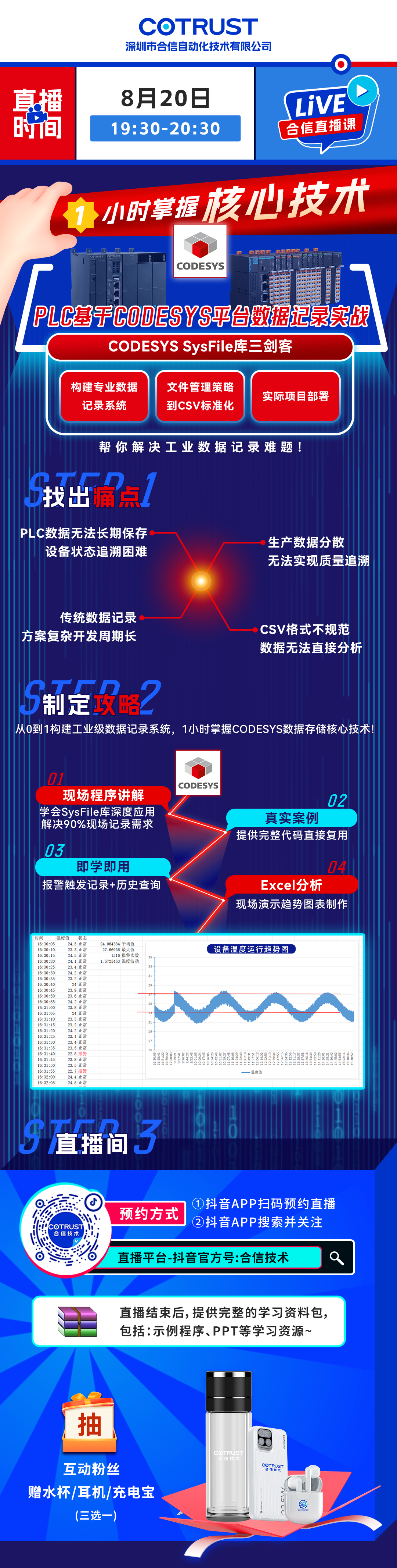 0820直播课详情.png