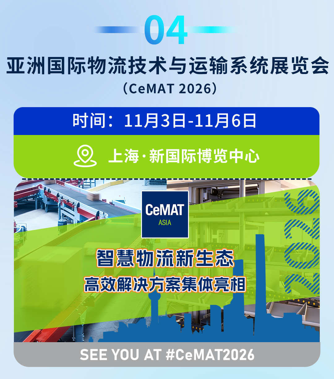 展会预告合集_05.png