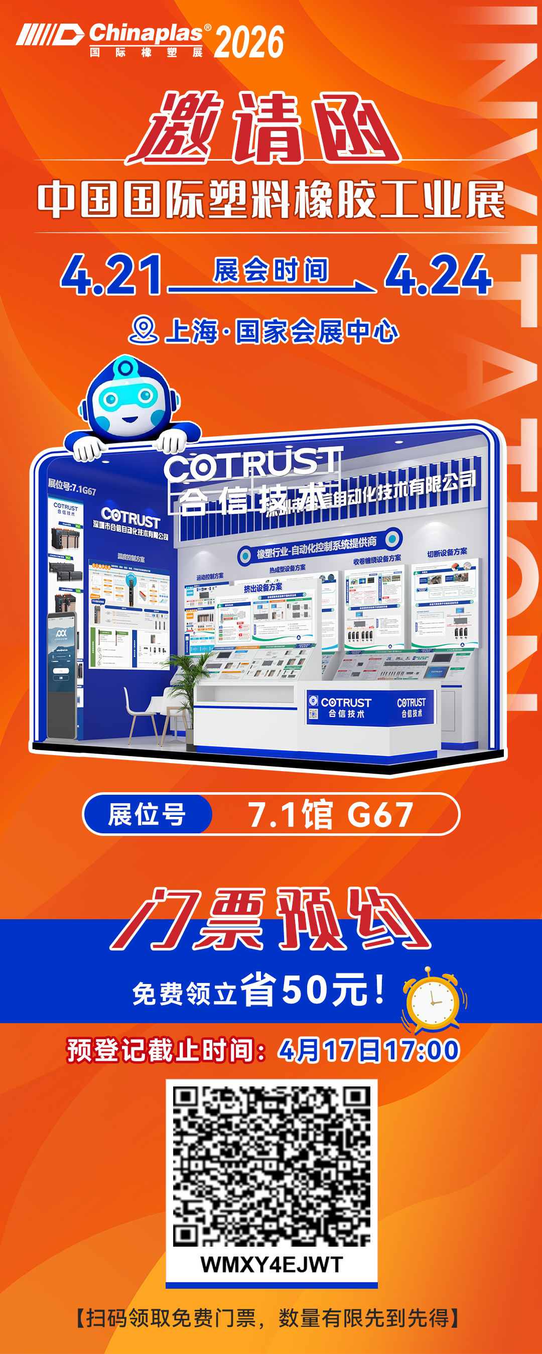 邀请函.png