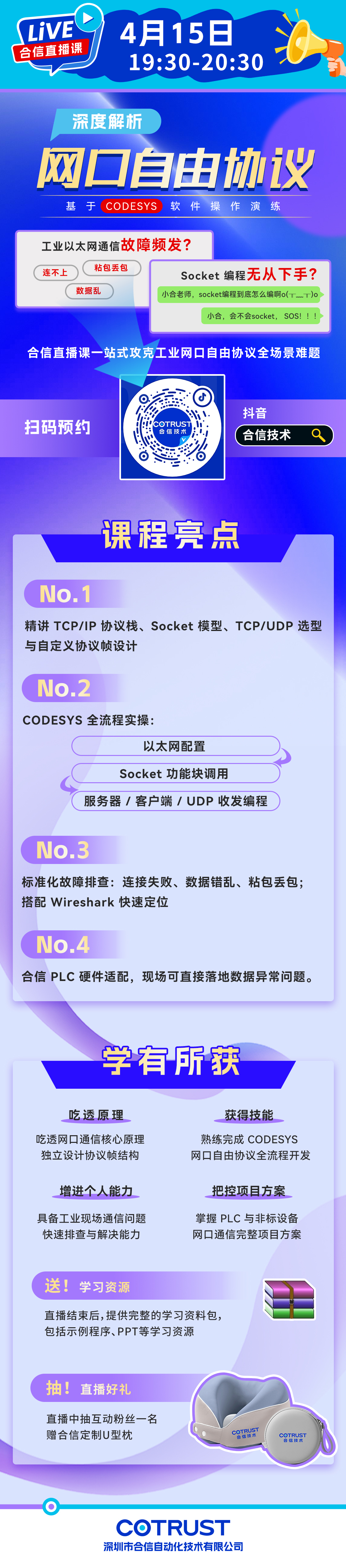 0415直播课网口.jpg