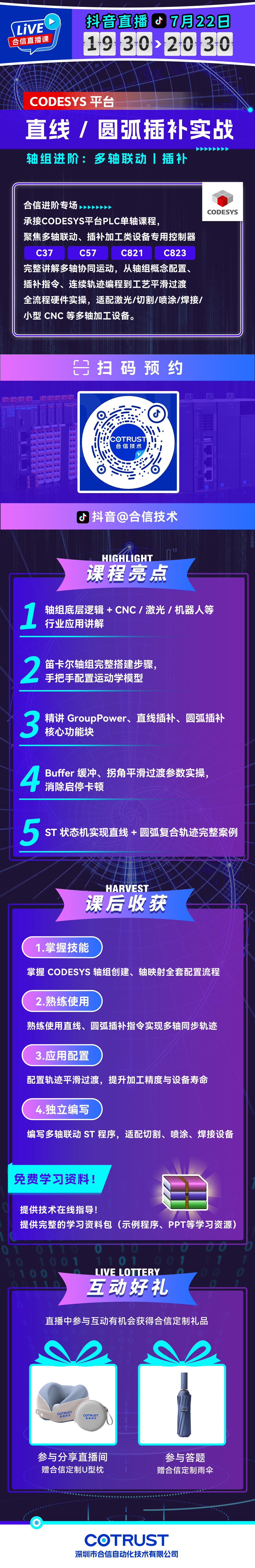 0722-直播课.jpg 0722-直播课.jpg