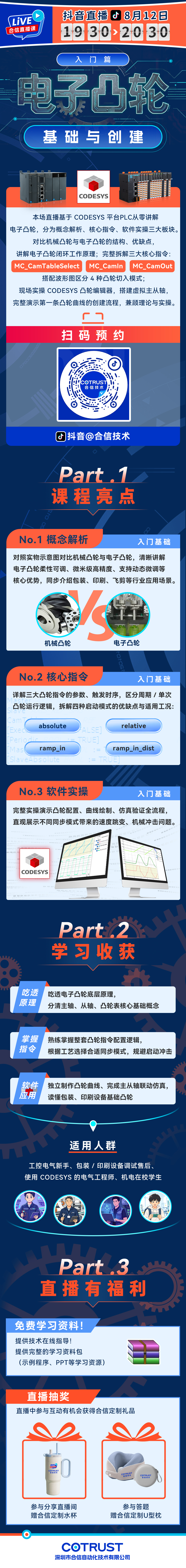 0812-直播课.jpg 0812-直播课.jpg