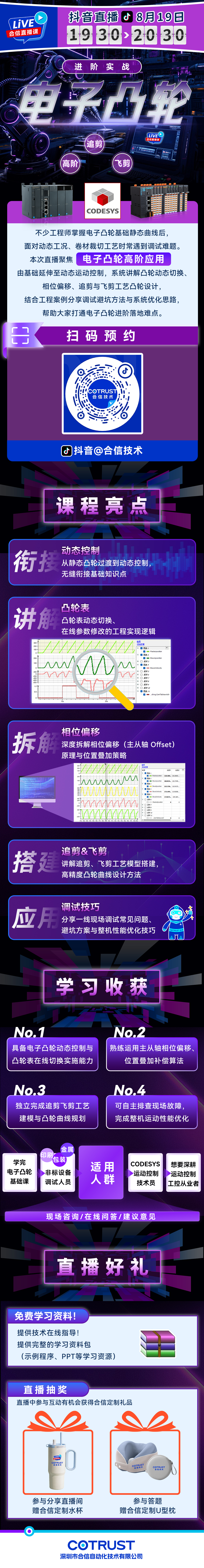 0819-直播课.jpg 0819-直播课.jpg