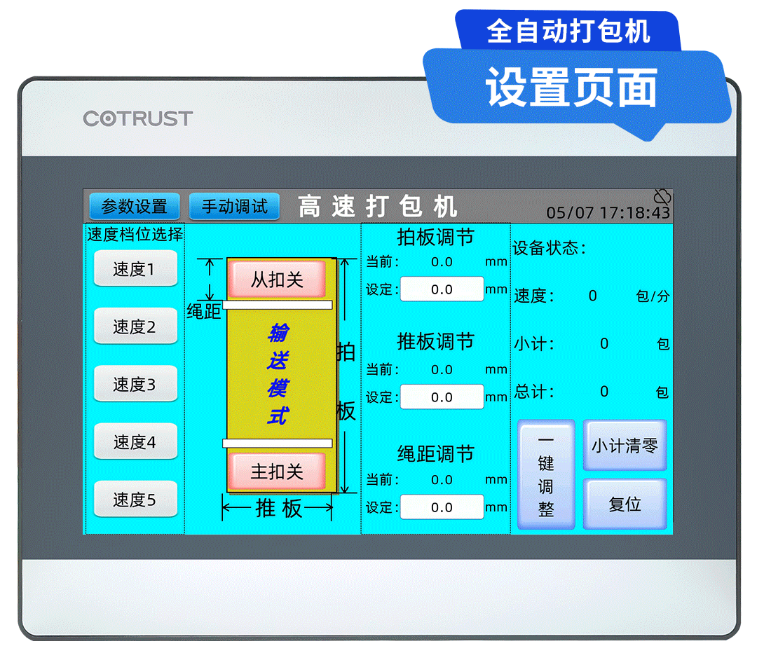 打包机触摸屏.gif 打包机触摸屏.gif