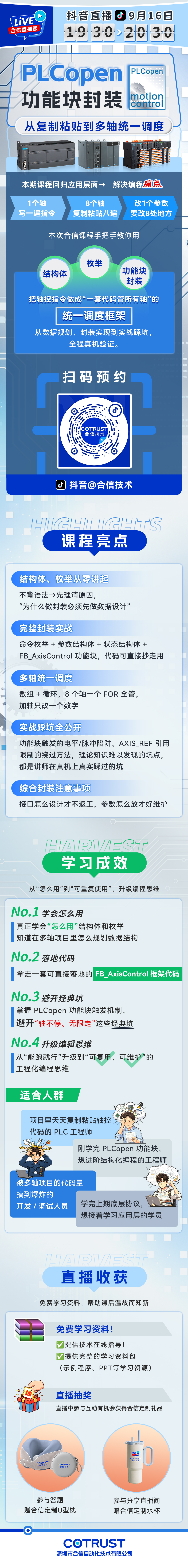 0916-直播课.jpg